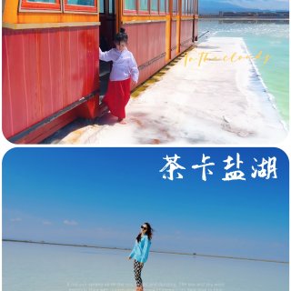 青甘西北大环线｜D5茶卡盐湖之“天空之城...