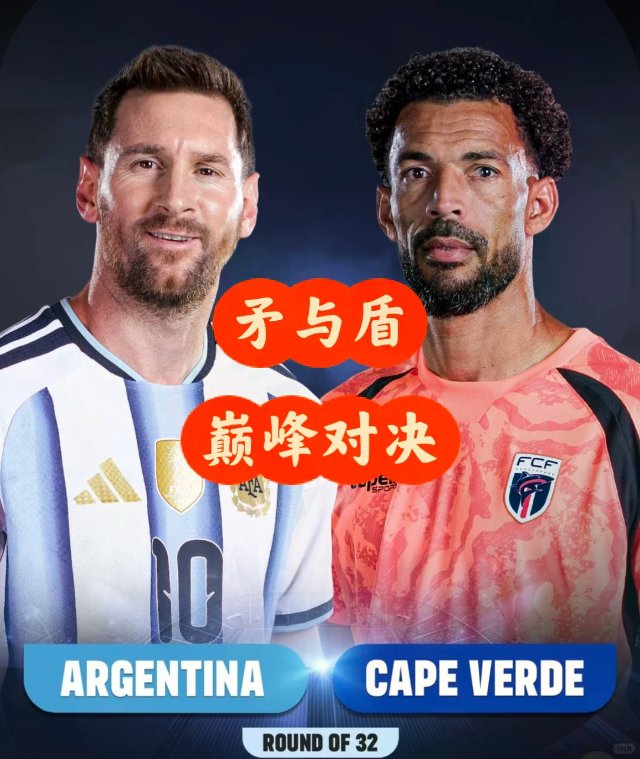 世界杯｜32强最期待的比赛之一