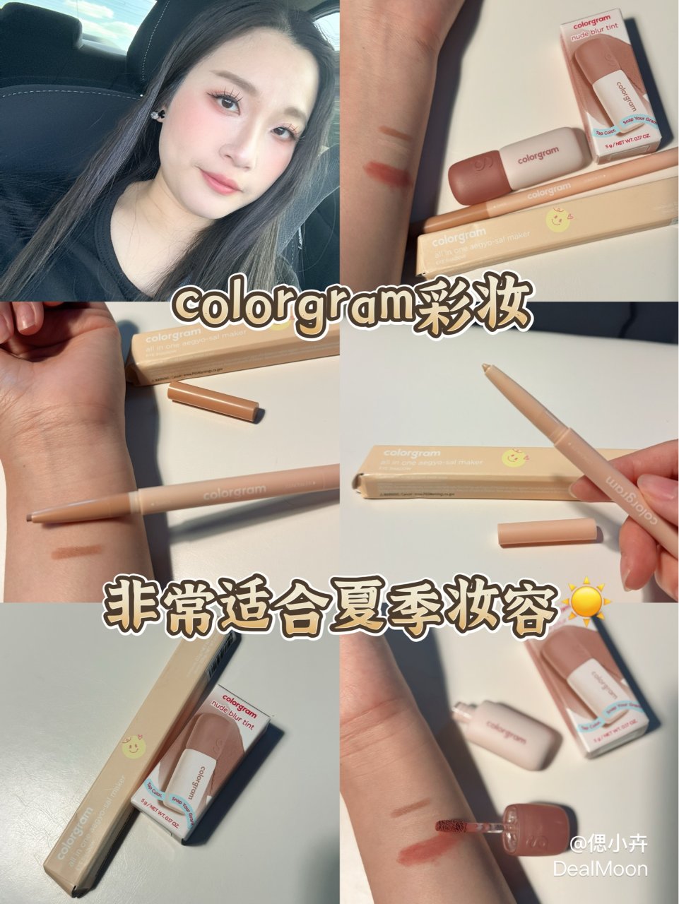 Colorgram彩妆｜非常适合夏季妆容...