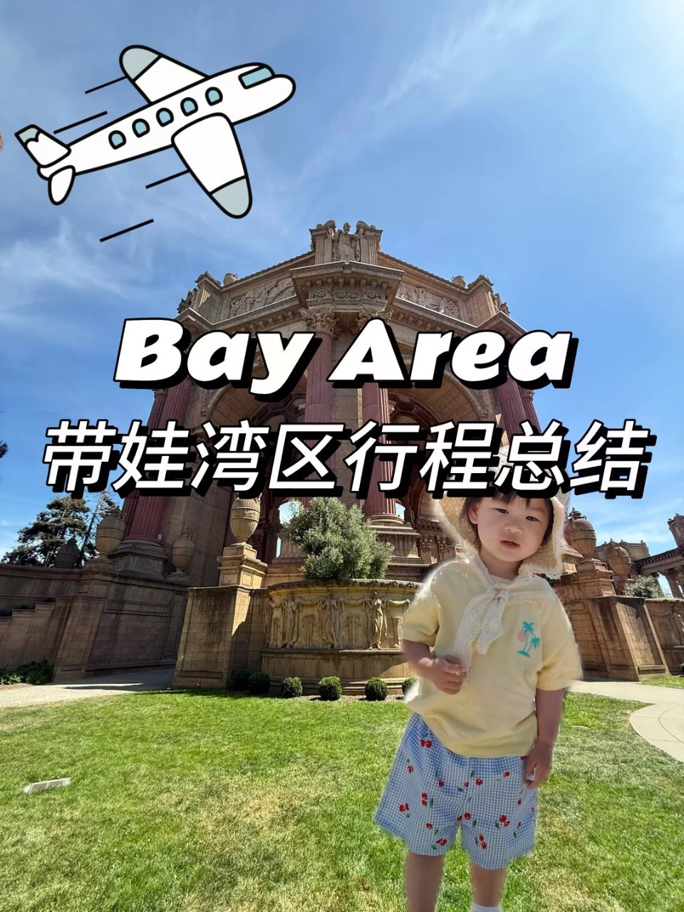 🇺🇸北美｜带🧒🏻去湾区的两周过得很快乐😃...