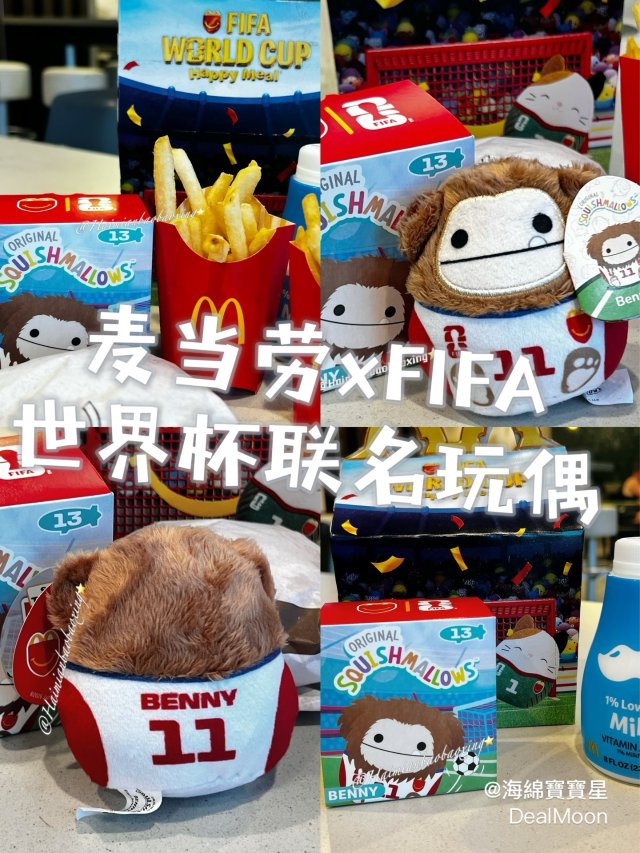开心乐园餐玩具｜麦当劳xFIFA联名款