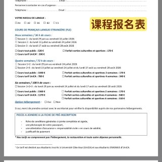 🇫🇷南法夏校报名后续 如何报名&申请宿舍...