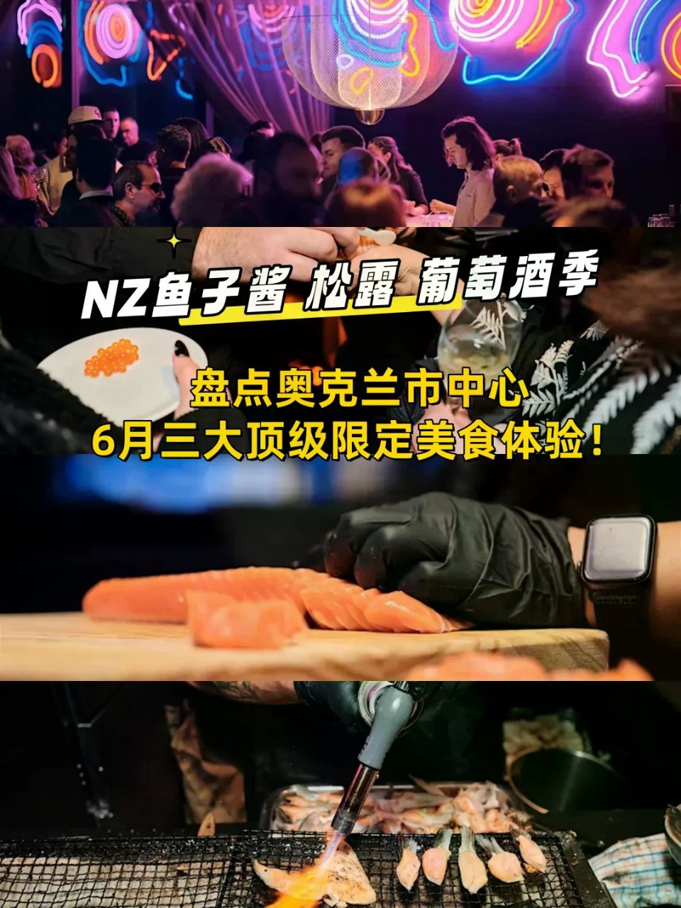 盘点奥克兰6月三大顶级限定美食体验！...