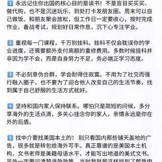 作为老学姐，给即将留学的你20条建议!...