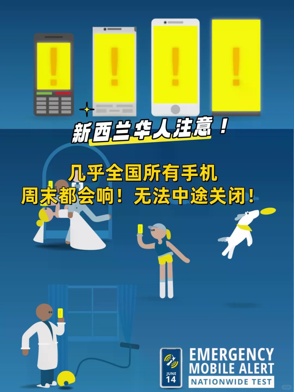 华人注意！几乎所有人的手机将会狂响+弹窗...