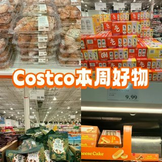 Costco本周好物‼️...