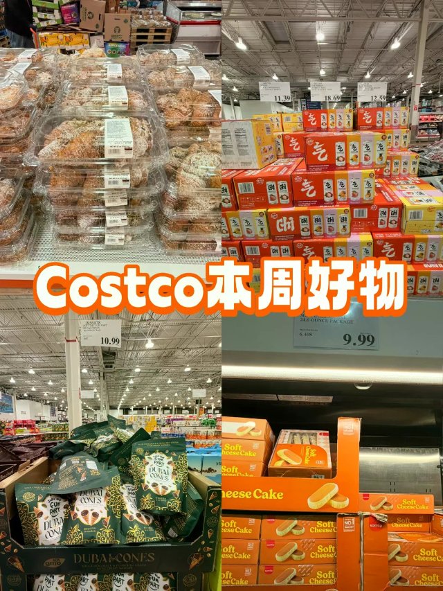 Costco本周好物‼️