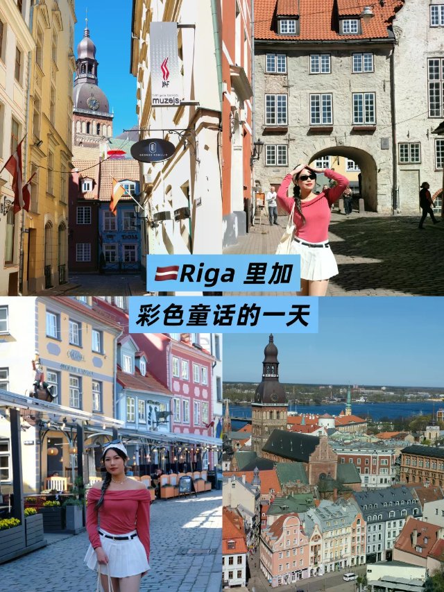 🇱🇻里加一日游攻略 彩色老城真的太好拍了