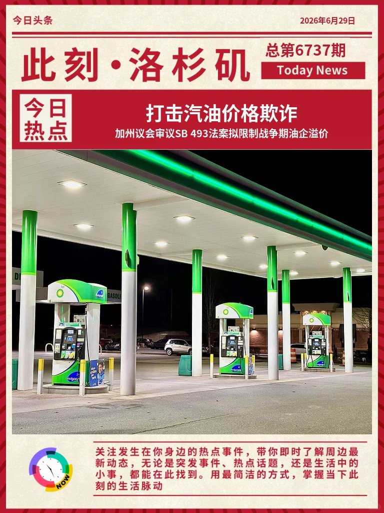 ⛽油价要降？加州审议限油企暴利法案...