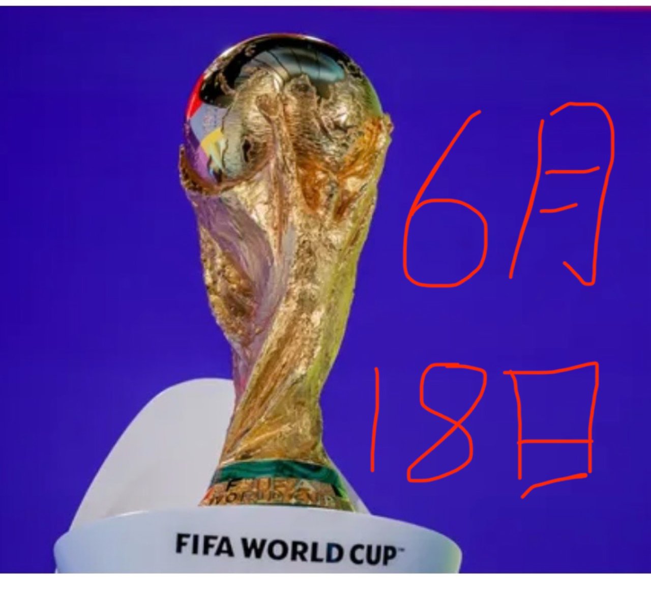 世界杯6月18日，关注赛事，墨西哥vs韩...