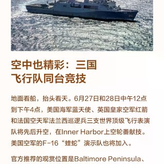 巴尔的摩Sail250 & Air sh...