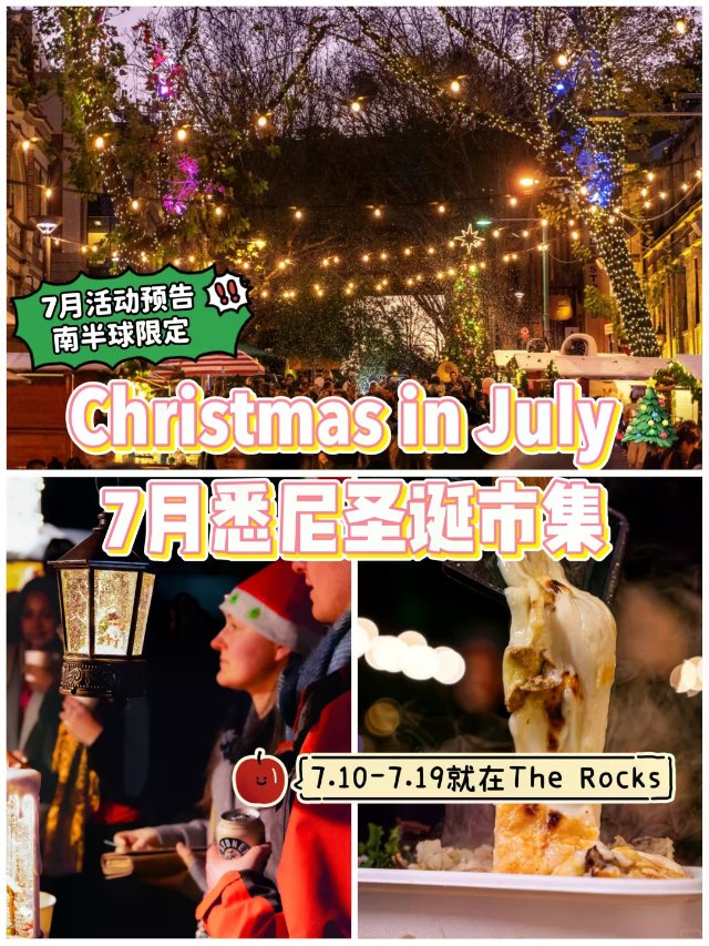 悉尼圣诞市集空降The Rocks...