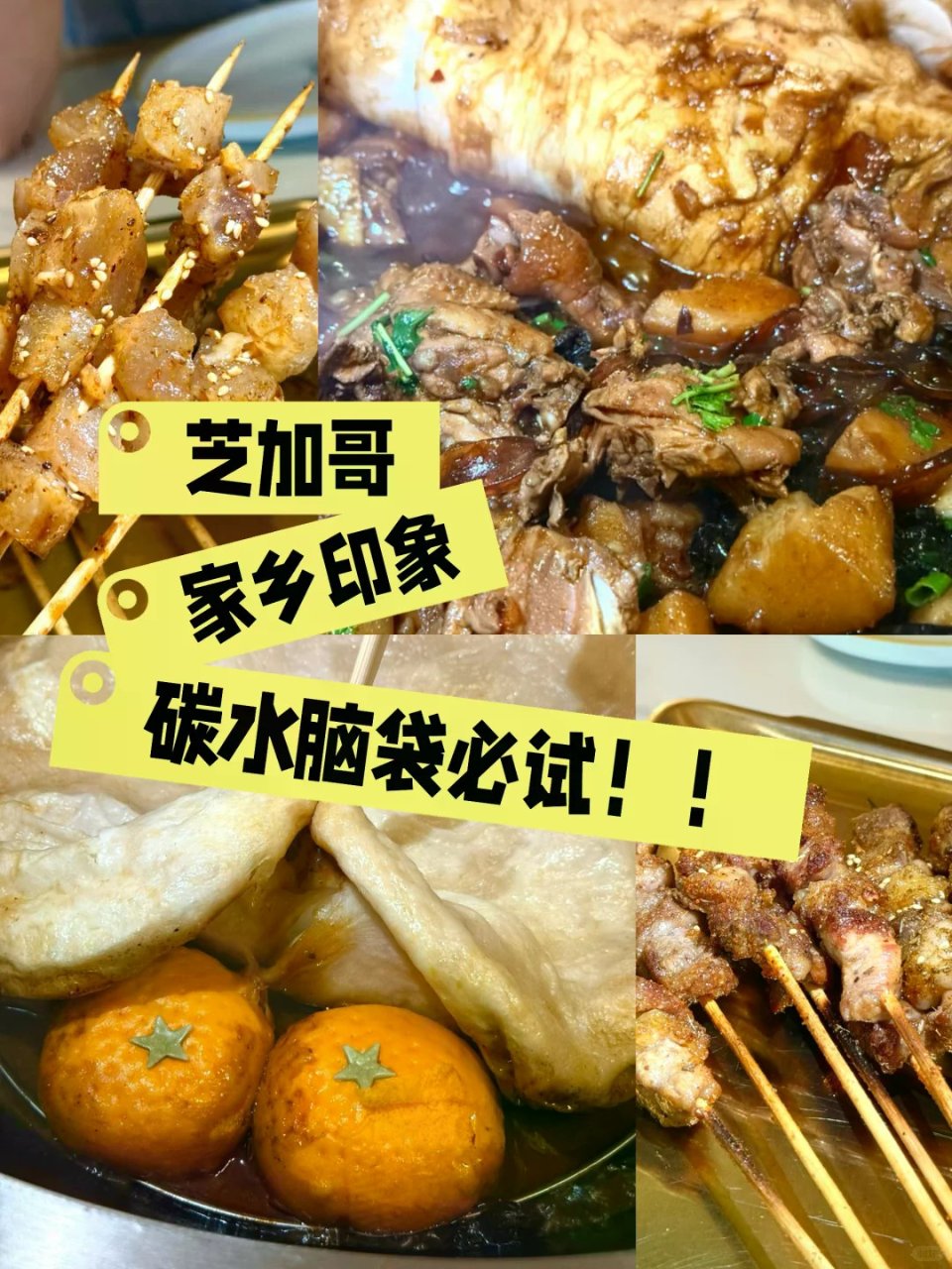 芝加哥的碳水脑袋千万不要错过家乡印象...