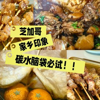 芝加哥的碳水脑袋千万不要错过家乡印象...