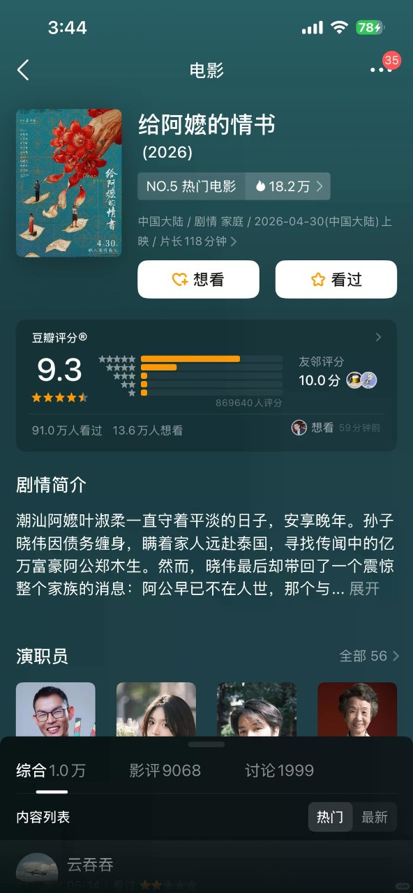 豆瓣9.3《给阿嫲的情书》即将登陆北美影...