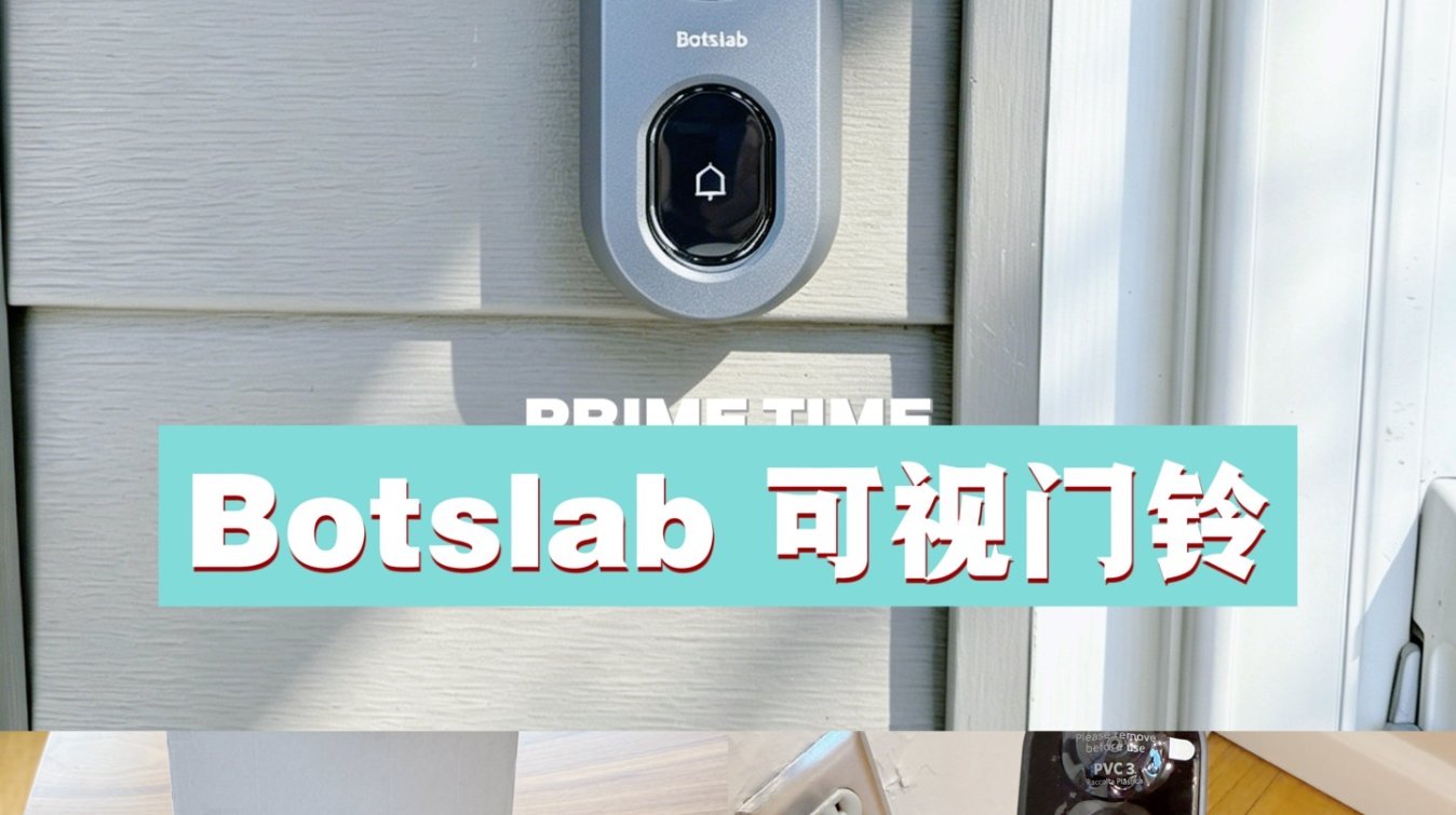 Botslab可视门铃实测｜终于装上了，不用月费这一点真的很加分