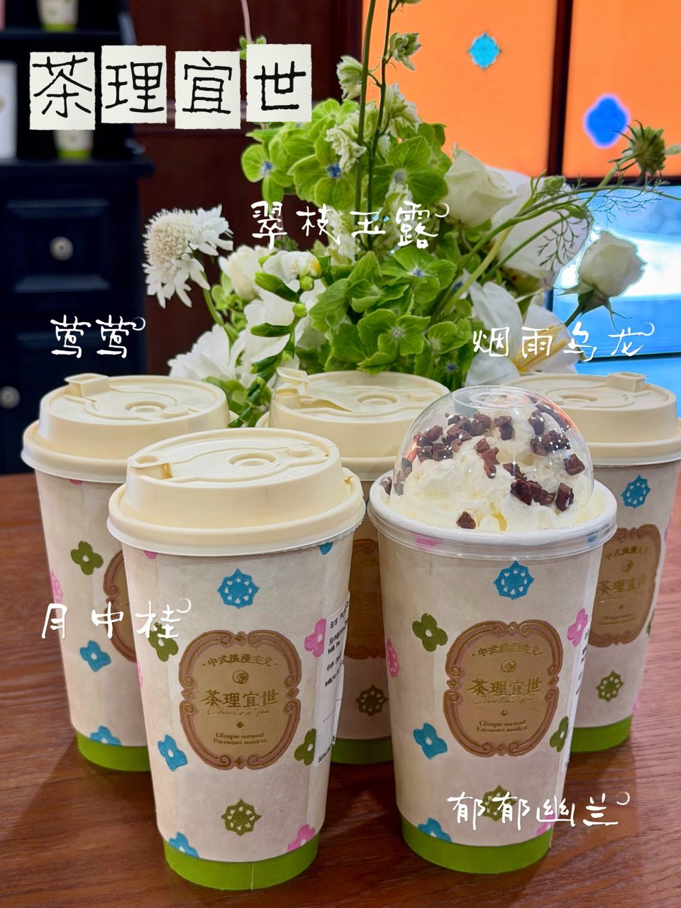 湾区🍃｜茶理宜世榜单前五尝鲜分享‼️...