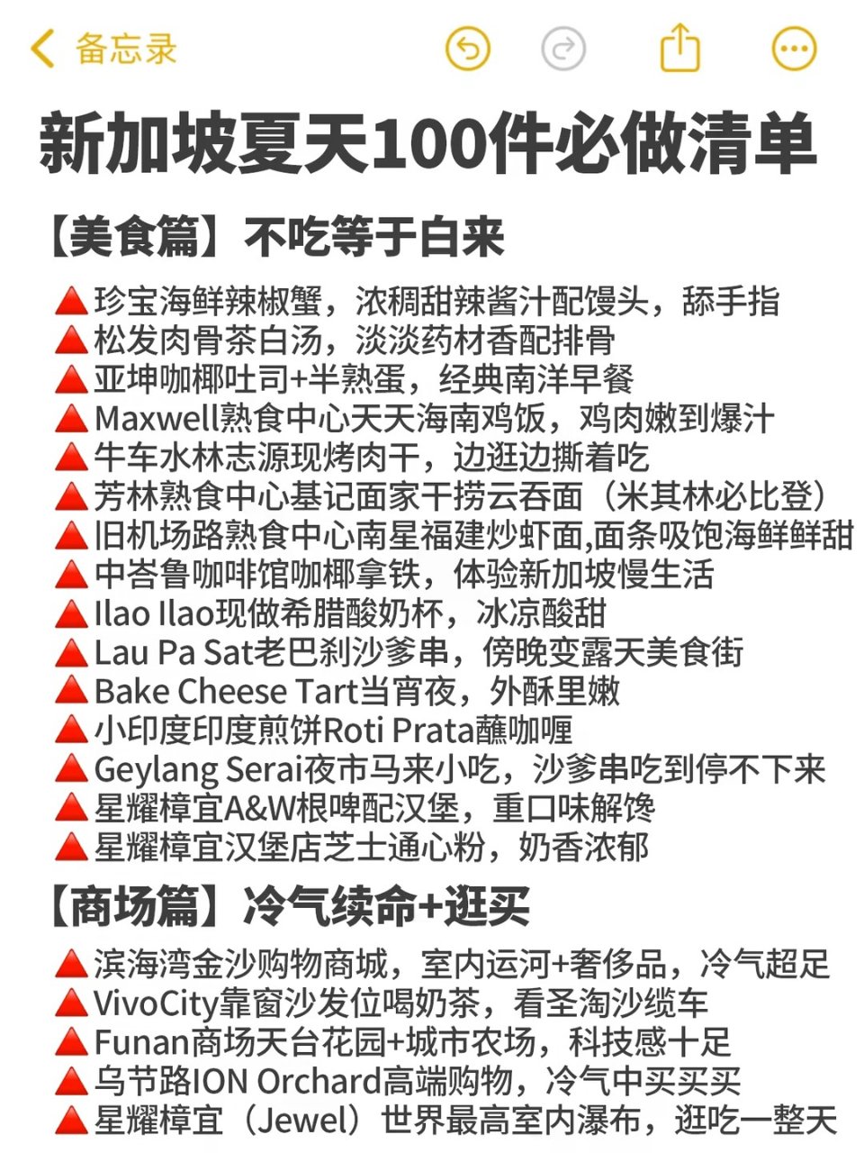 新加坡夏天100件必做清单...