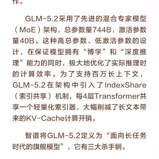 智普市值突破万亿港元！GLM-5.2全球...