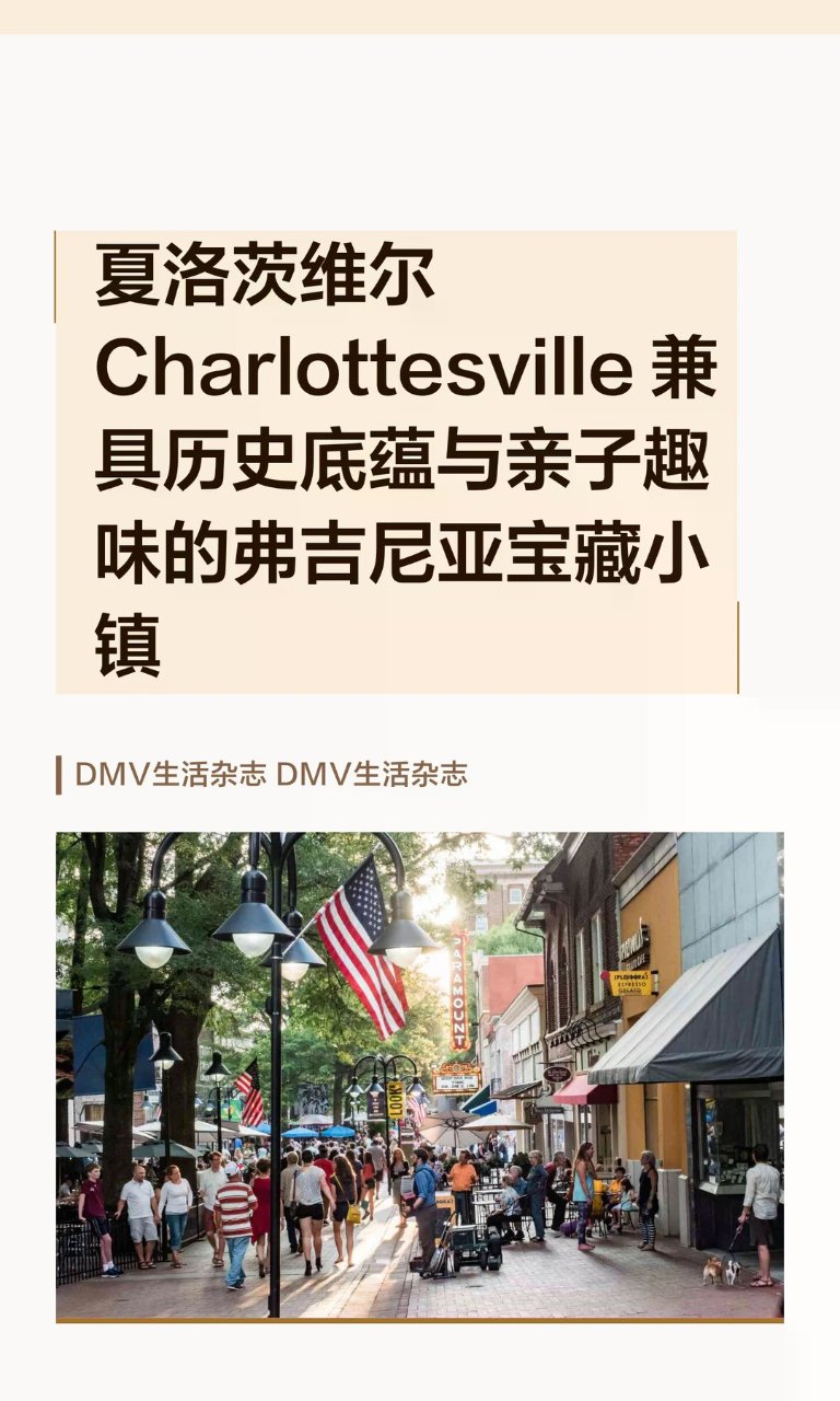 夏洛茨维尔Charlottesville...