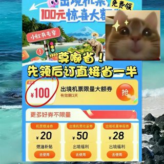 国际机票不要直接订！6月11号起机票减免...
