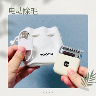 国货YOOSE女生电动除毛机...