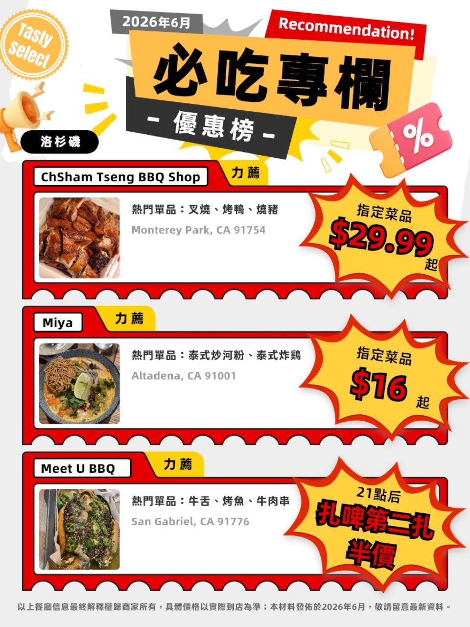 Tasty Select帶你解鎖洛杉磯高...