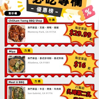 Tasty Select帶你解鎖洛杉磯高...