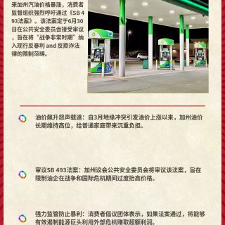 ⛽油价要降？加州审议限油企暴利法案...
