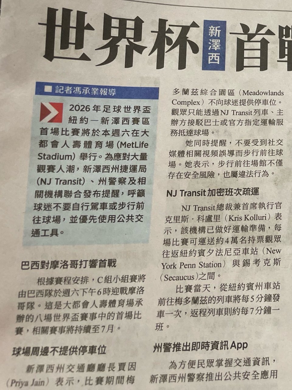 世界杯，呼吁搭公共交通...