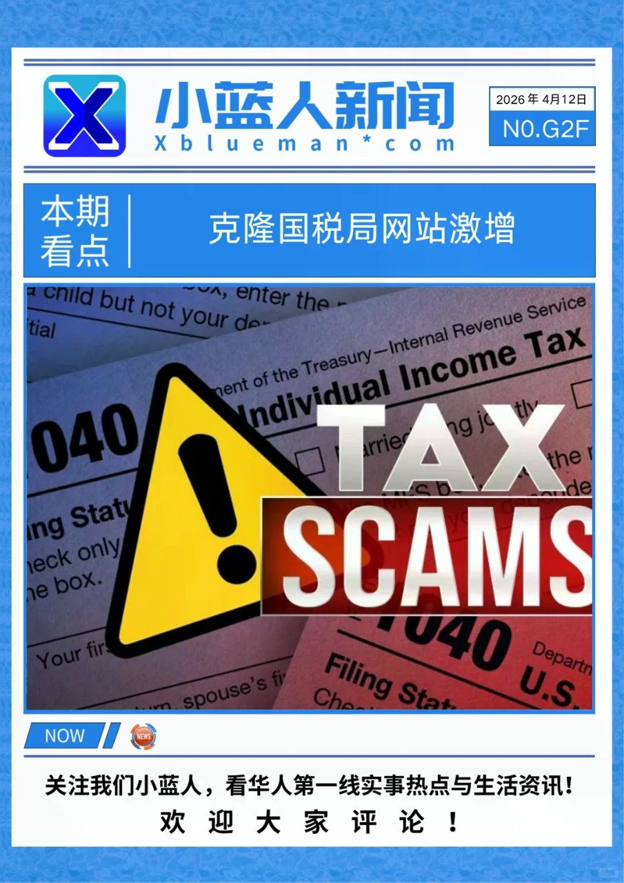 报税季诈骗潮爆发...