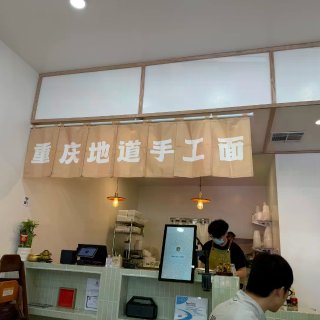 重庆铺盖面