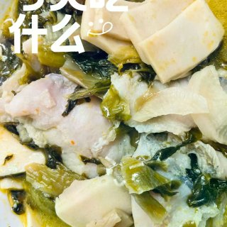 5分钟｜大华超市新品 ｜贵州木姜子酸菜鱼...