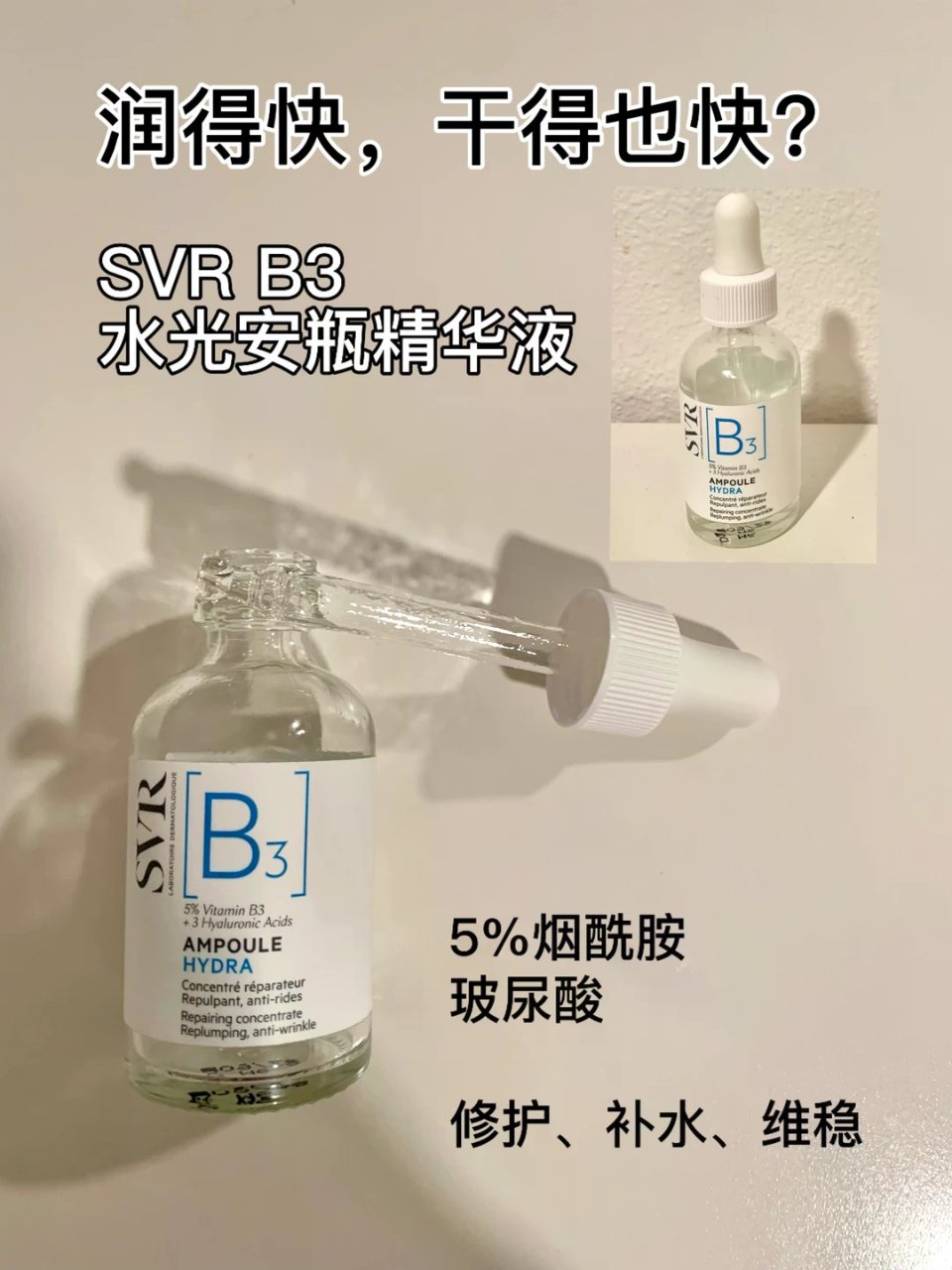 SVR B3精华｜冰火两重天的体感｜20...