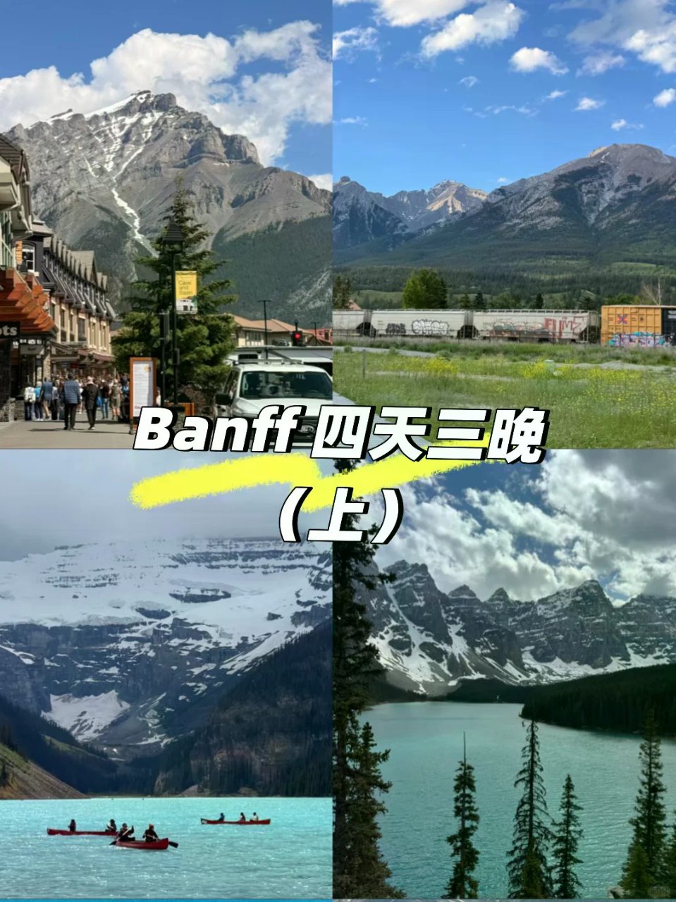 Banff 四天三晚（上）🚙🏔️🛶🐻...