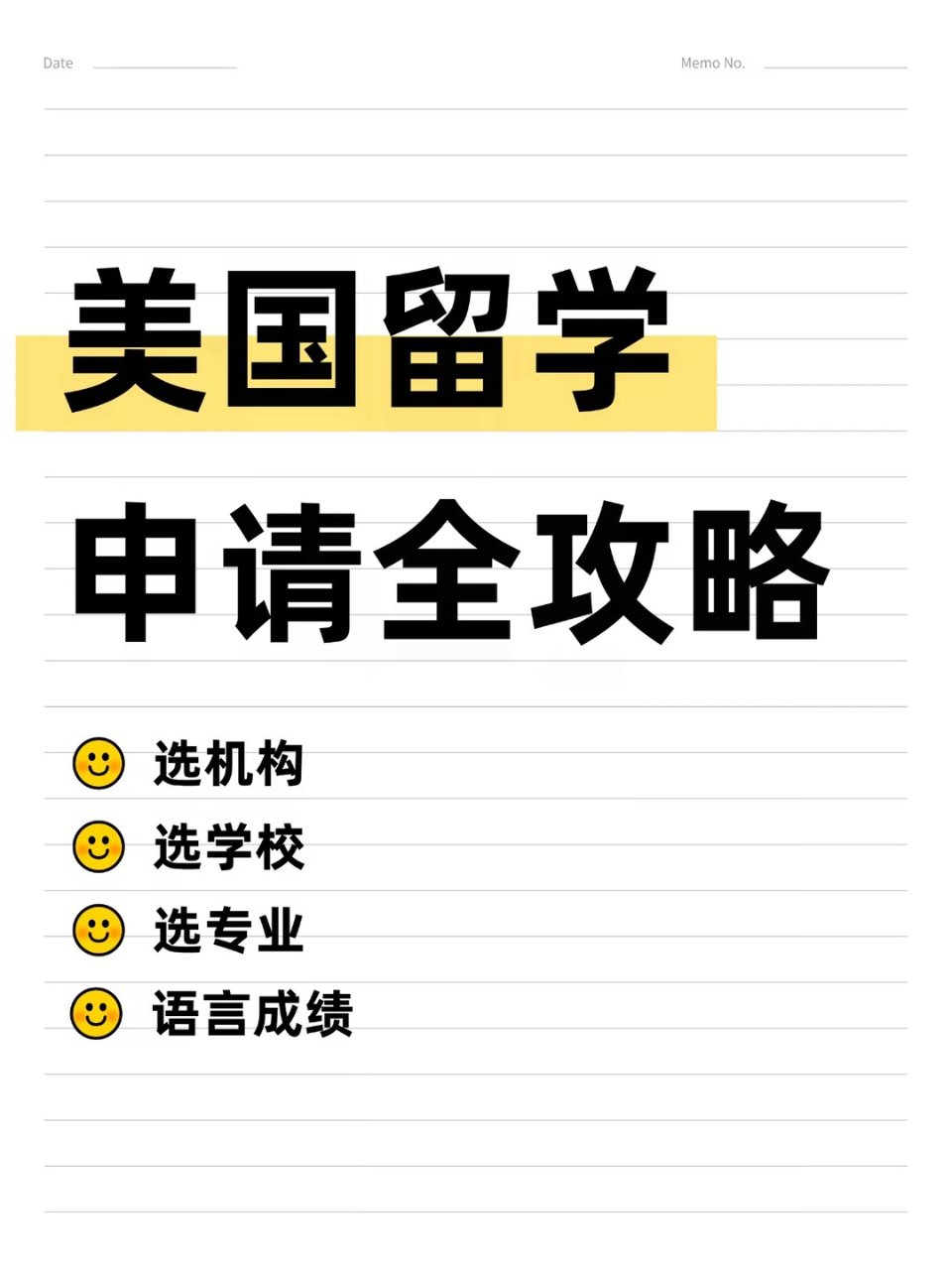 美国留学保姆级教程来了！...