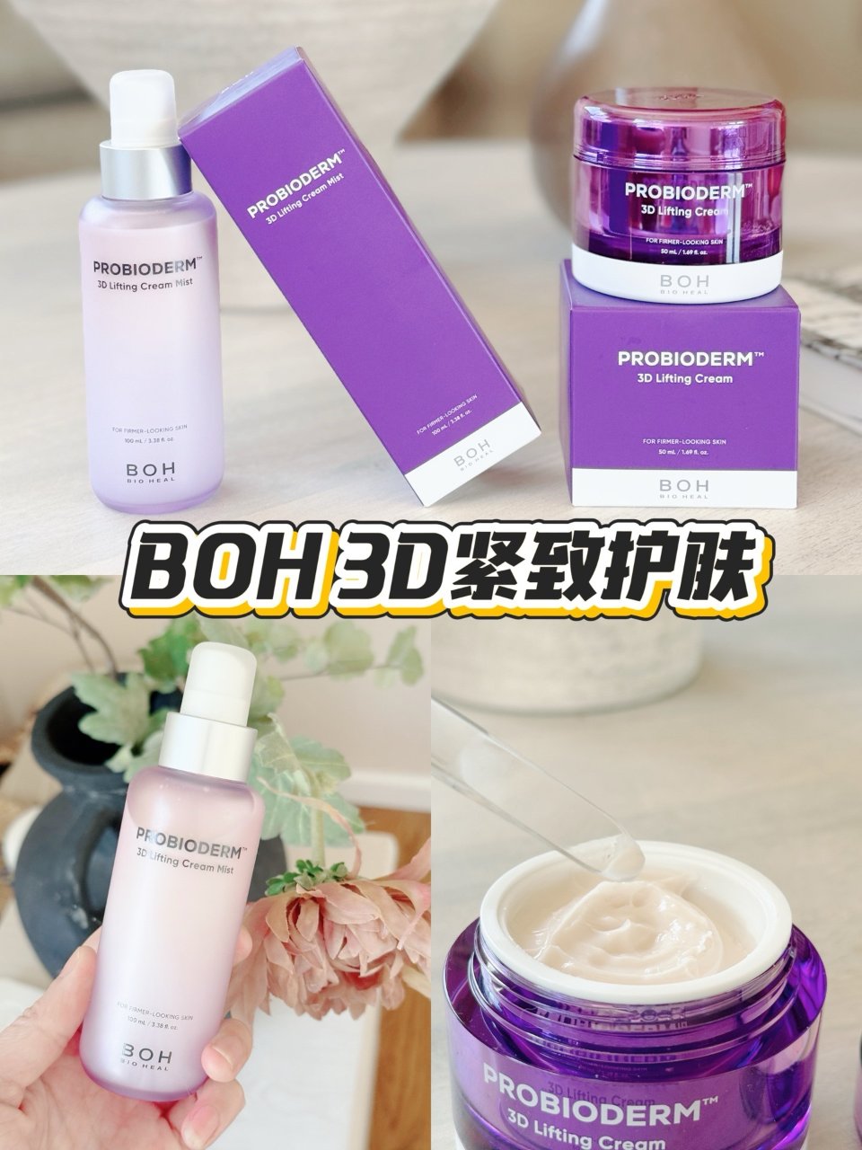BOH 3D紧致套装初体验｜外油内干+长...