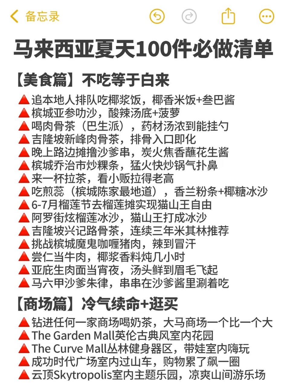 马来西亚夏天100件必做清单...