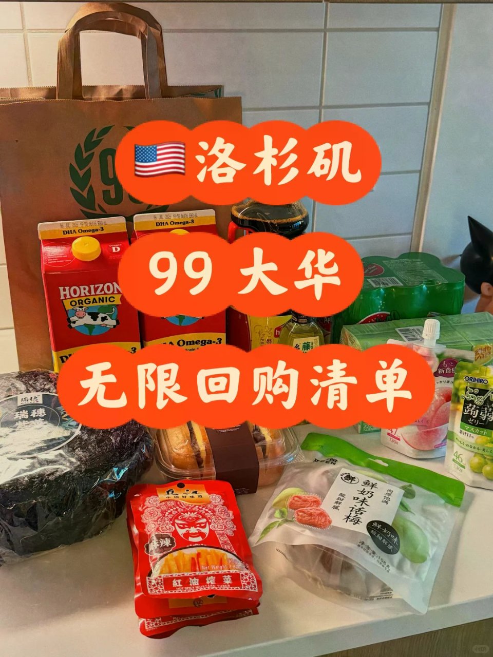 LA亚超购物车🛒｜大华这几样我回购了10...