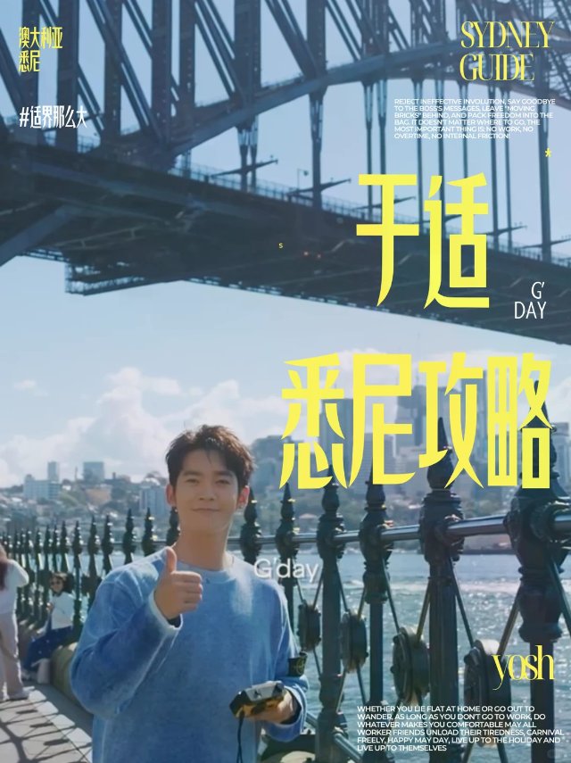 跟着于适打卡悉尼松弛一天🎸🌊