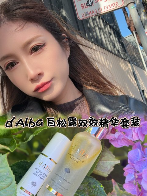 d'Alba白松露双效精华-保濕首選
