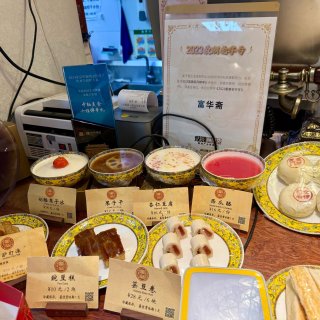 👑北京一定要吃一次的清真宫廷糕点——富华...