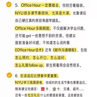 NYU一年读下来，给新生的几个提醒！...