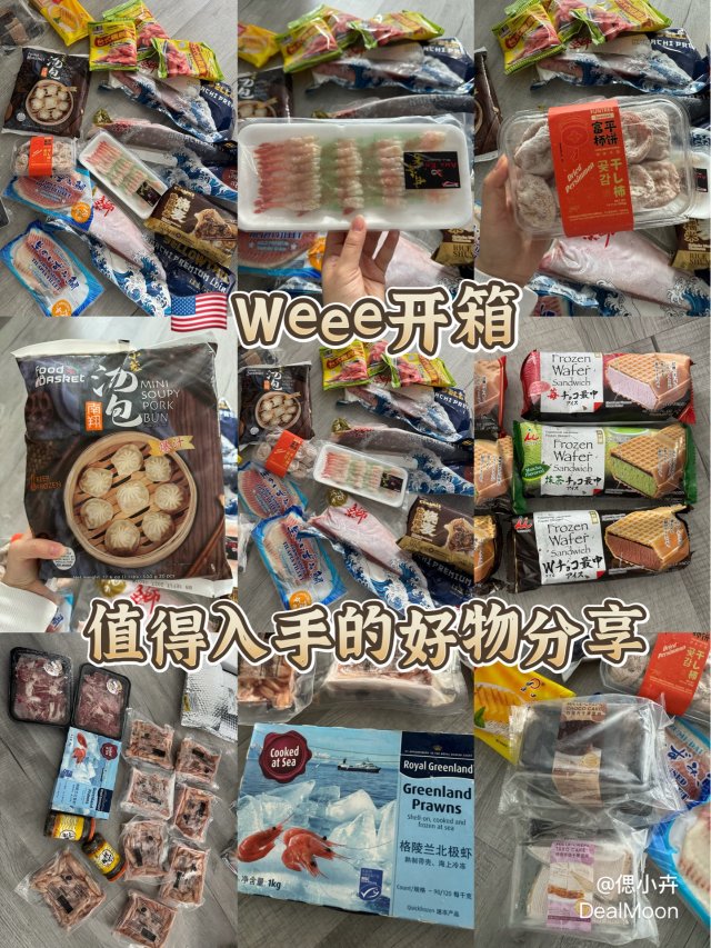 🇺🇸Weee开箱｜分享一些近期我挖...