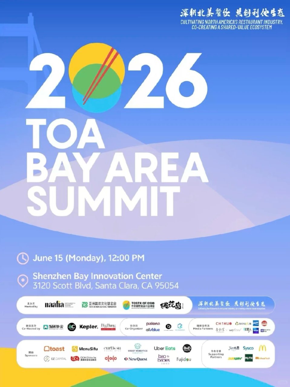 2026湾区餐饮峰会TOA值得看...