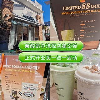 茉酸奶正式开业买一送一羊毛薅一波...