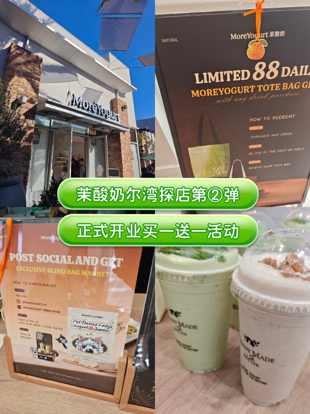 茉酸奶正式开业买一送一羊毛薅一波