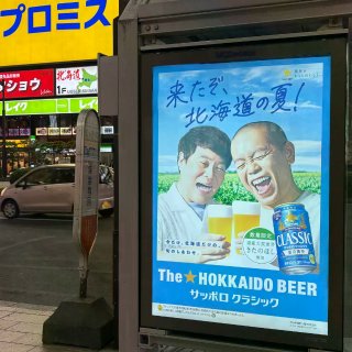 北海道 札幌的夏天...