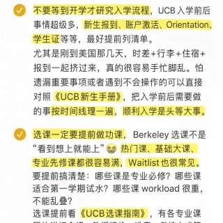 UCB读了一年，给新生的几个提醒❗️...