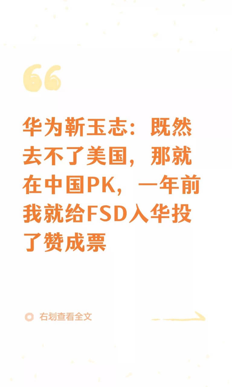 华为靳玉志：既然去不了美国，那就在中国P...